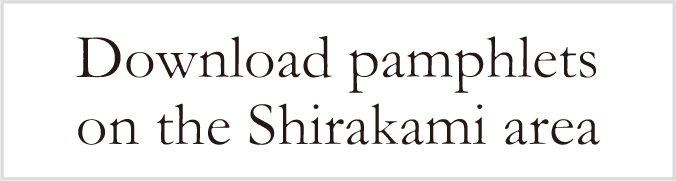 Download pamphlets on the Shirakami area