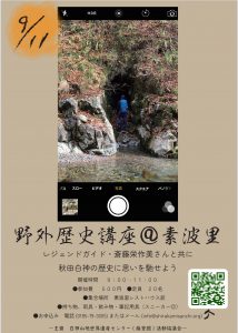 ９月のイベント、野外歴史講座の参加者募集ポスター