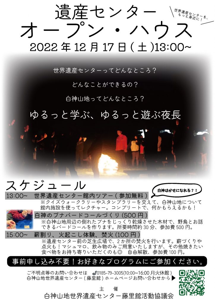 世界遺産センターオープンハウスのチラシ。プログラムの概要説明やスケジュールが書いてある。