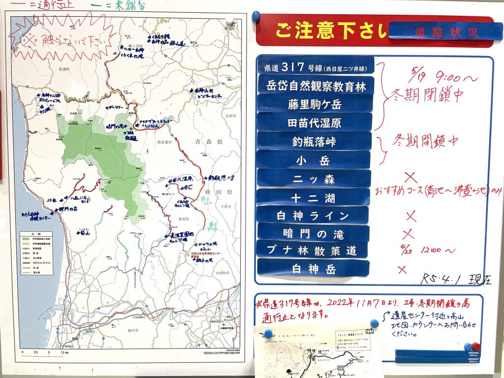 4月7日現在の、白神山地主要フィールドの交通状況。十二湖のみ開通し、おすすめコースを散策可能。