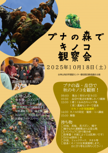 イベントのチラシ画像。内容はホームページ下部にも記載あり。
