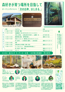 「次の白神、はじまる。」チラシの裏面。概要やプログラムが記載されている。